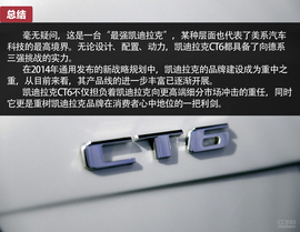 凯迪拉克CT6纽约首发图解