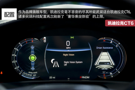 凯迪拉克CT6纽约首发图解