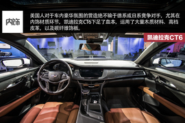 凯迪拉克CT6纽约首发图解