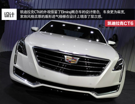 凯迪拉克CT6纽约首发图解