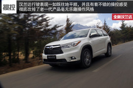 试驾广汽丰田全新汉兰达