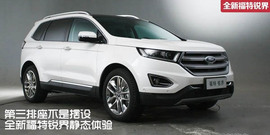 2015款全新福特锐界试驾