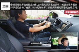 2015款全新福特锐界试驾