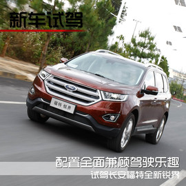 2015款全新福特锐界试驾