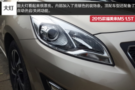 试驾海马2015款福美来M5