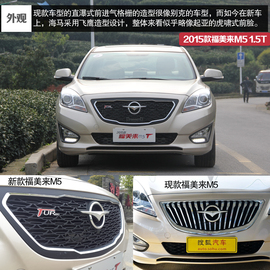 试驾海马2015款福美来M5