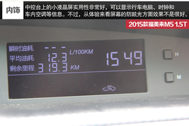 试驾海马2015款福美来M5