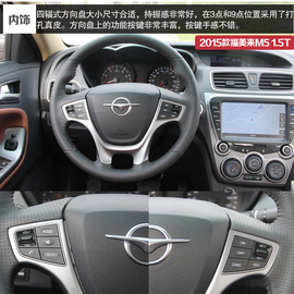 试驾海马2015款福美来M5