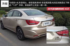 试驾海马2015款福美来M5