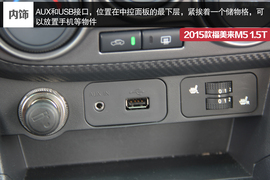 试驾海马2015款福美来M5