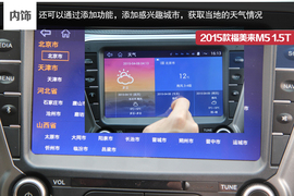 试驾海马2015款福美来M5