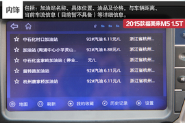 试驾海马2015款福美来M5