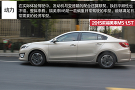 试驾海马2015款福美来M5