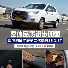 深度测试江淮瑞风S5