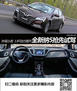 外观小改/1.8T动力提升