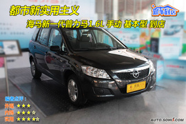 2009款海马新一代普力马到店图解