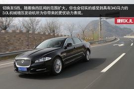 捷豹XJL80周年典藏版试驾体验