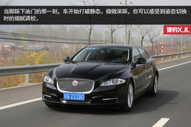 捷豹XJL80周年典藏版试驾体验