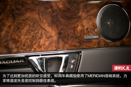 捷豹XJL80周年典藏版试驾体验