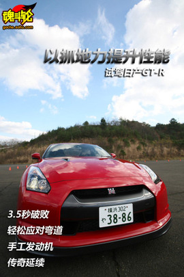 2009款日产GT-R日本试驾