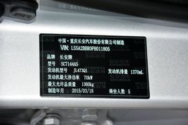 2015款长安悦翔V3