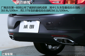 上海车展别克威朗实拍图解