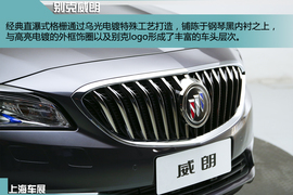 上海车展别克威朗实拍图解