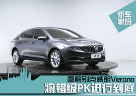 上海车展别克威朗实拍图解