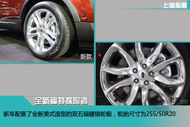 上海车展新车解码全新福特探险者