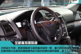 上海车展新车解码全新福特探险者