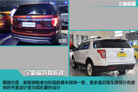 上海车展新车解码全新福特探险者