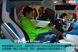 上海车展:全新一代smart