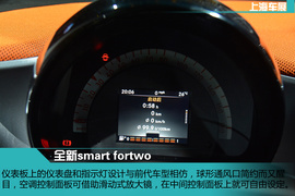 上海车展:全新一代smart