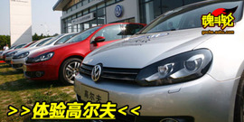 2009款大众高尔夫6试驾