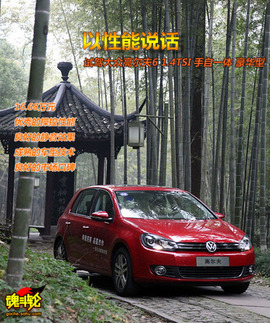 2009款大众高尔夫6试驾