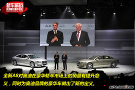 奥迪全新一代A8新车解码