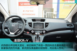 东风本田新CR-V新车解码