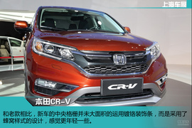 东风本田新CR-V新车解码