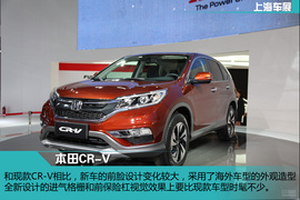 东风本田新CR-V新车解码