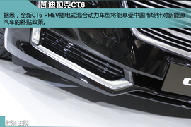 2015上海车展凯迪拉克CT6图解