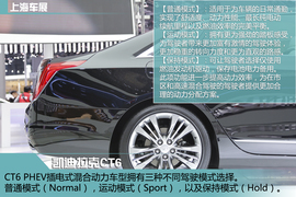 2015上海车展凯迪拉克CT6图解