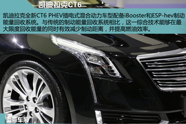 2015上海车展凯迪拉克CT6图解