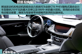 2015上海车展凯迪拉克CT6图解