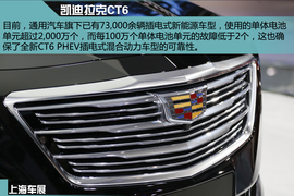 2015上海车展凯迪拉克CT6图解