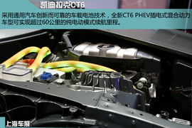 2015上海车展凯迪拉克CT6图解