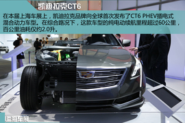 2015上海车展凯迪拉克CT6图解