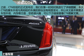 2015上海车展凯迪拉克CT6图解