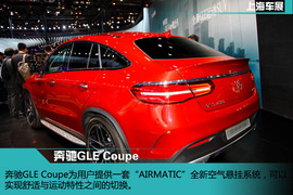 上海车展：奔驰GLE