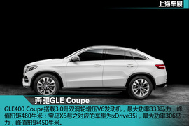 上海车展：奔驰GLE