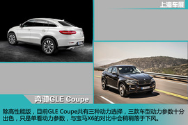 上海车展：奔驰GLE